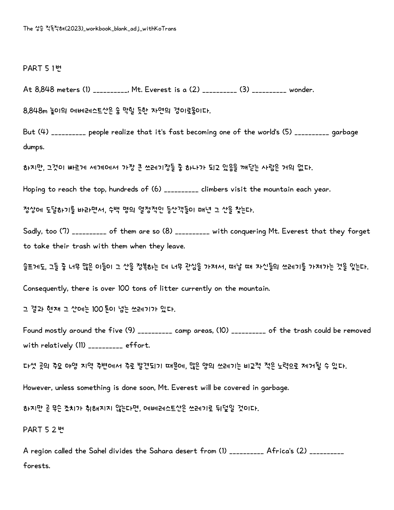 The 더 상승 직독직해편(2024년)_빈칸쓰기_패키지_PART 5_preview_2