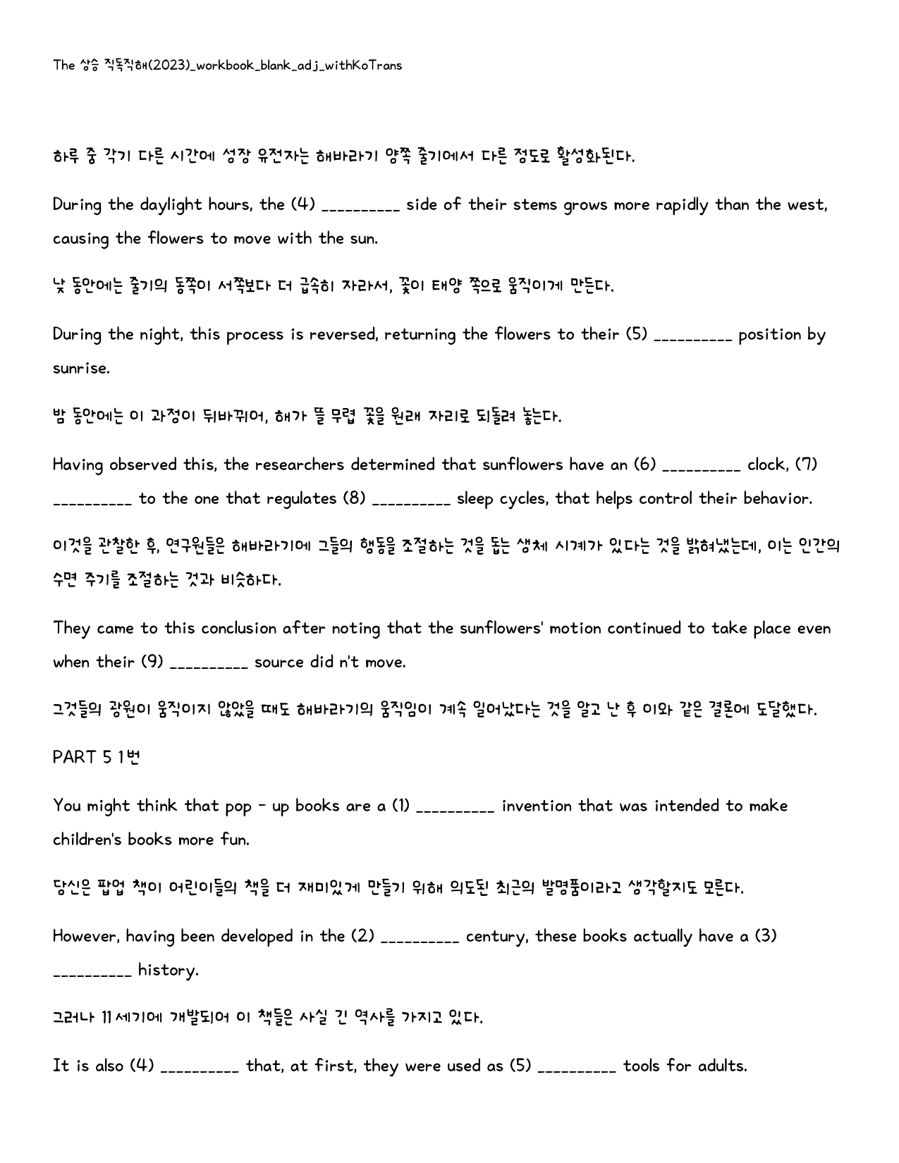 The 더 상승 직독직해편(2024년)_빈칸쓰기_패키지_PART 5_preview_5