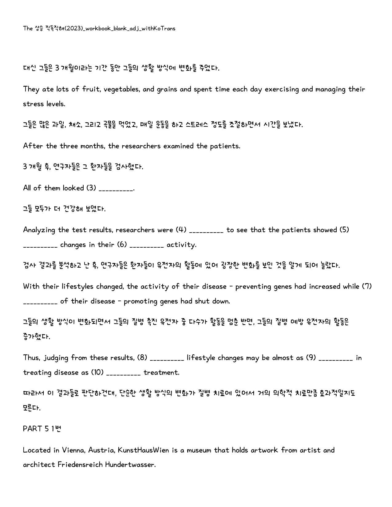 The 더 상승 직독직해편(2024년)_빈칸쓰기_패키지_PART 5_preview_7