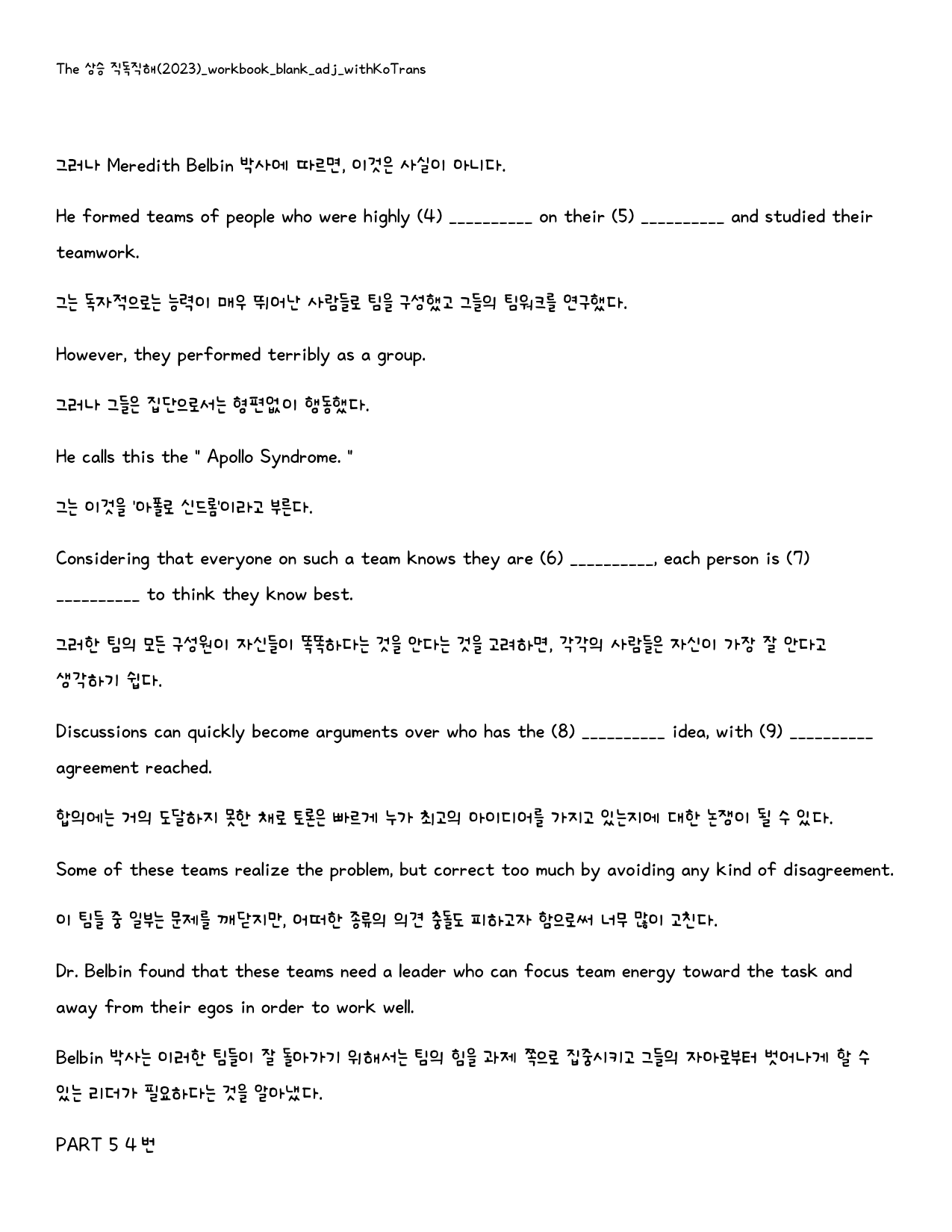 The 더 상승 직독직해편(2024년)_빈칸쓰기_패키지_PART 5_preview_10