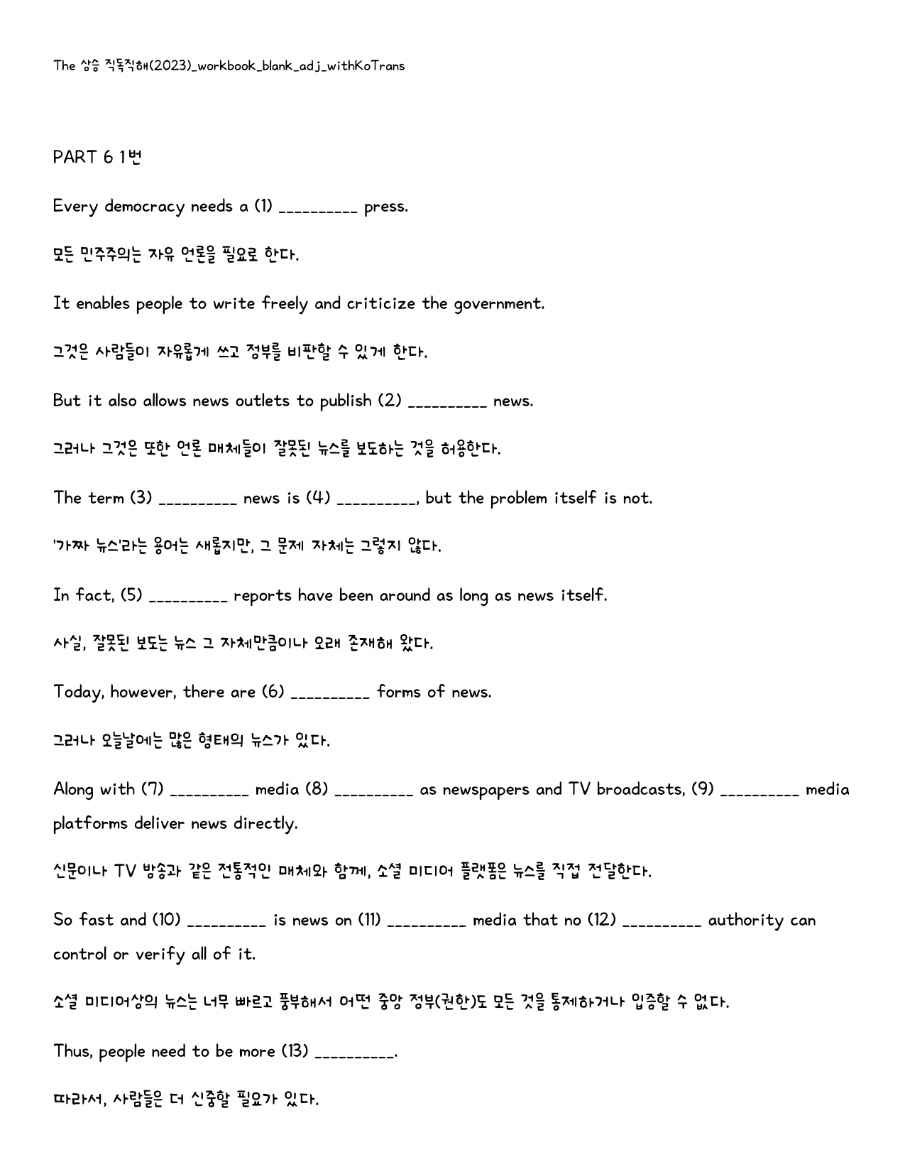 The 더 상승 직독직해편(2024년)_빈칸쓰기_패키지_PART 6_preview_4