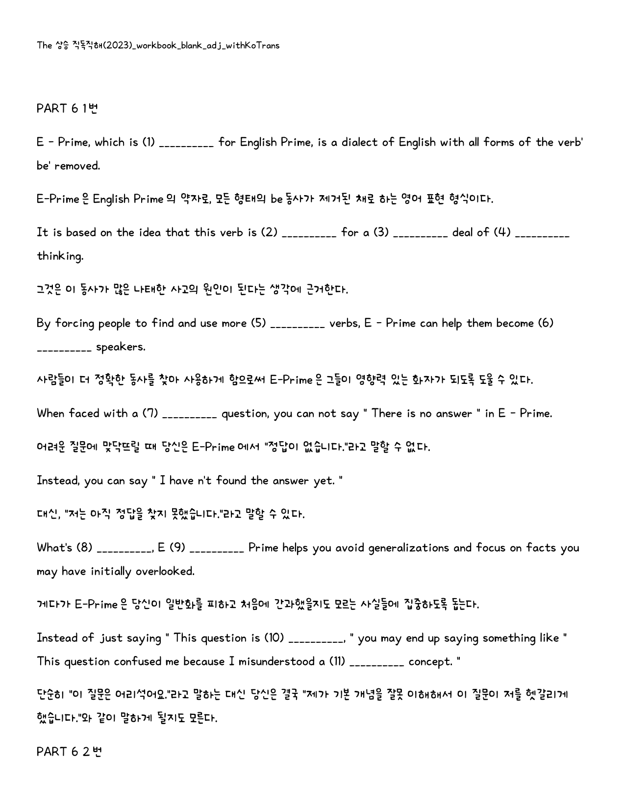 The 더 상승 직독직해편(2024년)_빈칸쓰기_패키지_PART 6_preview_6