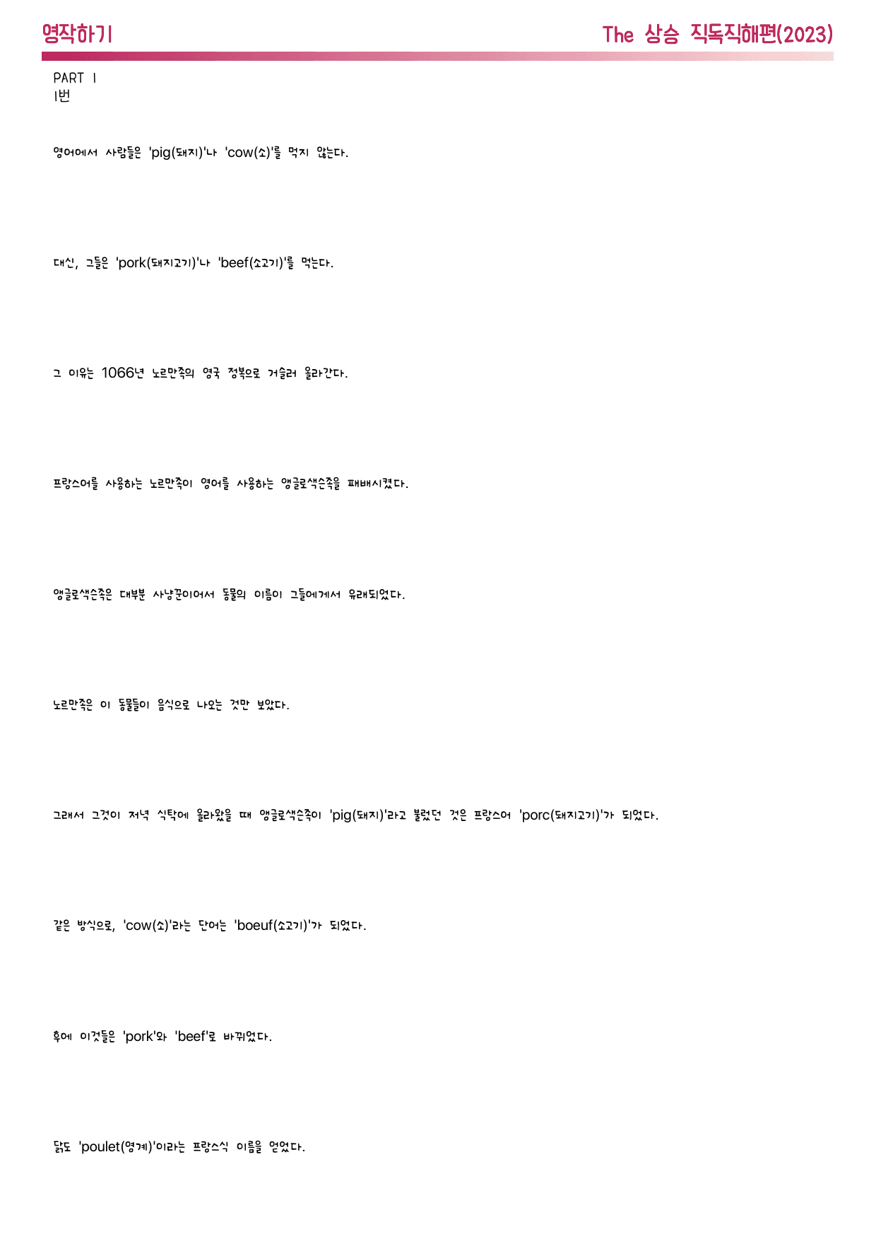 The 상승 직독직해(2024)_영작하기_전강_preview_1