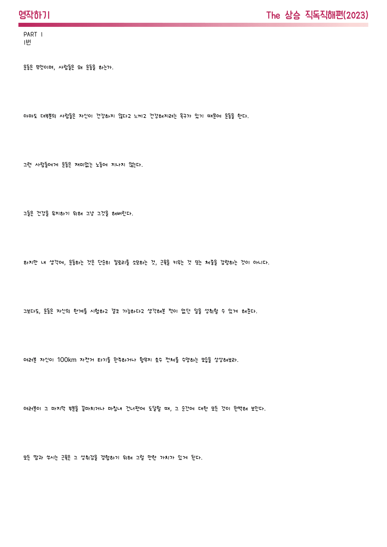 The 상승 직독직해(2024)_영작하기_전강_preview_5