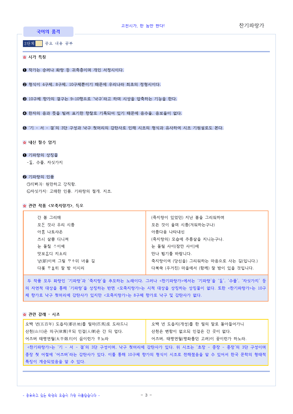찬기파랑가_preview_3