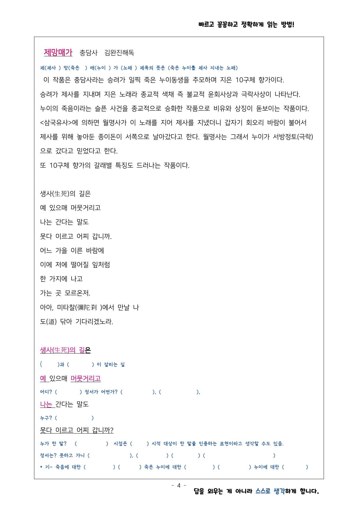 제망매가 월명사 작품분석 빈칸 단답형 OX문제 _preview_4