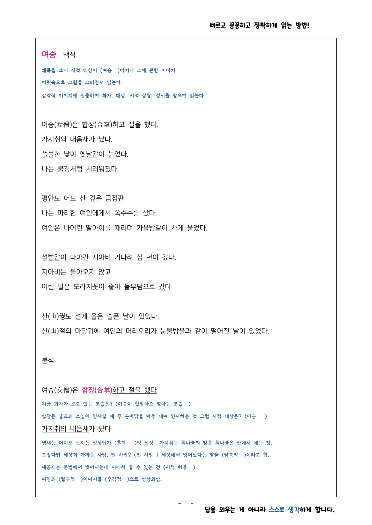 여승 백석 작품분석 빈칸 단답형 OX문제 _preview_1