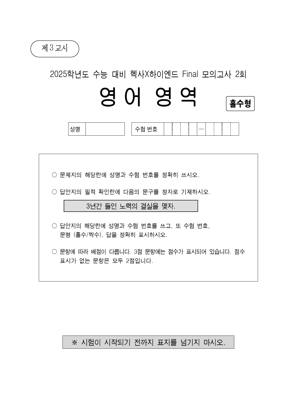 헥사X하이엔드 실전 수능 영어 모의고사 2회_preview_1