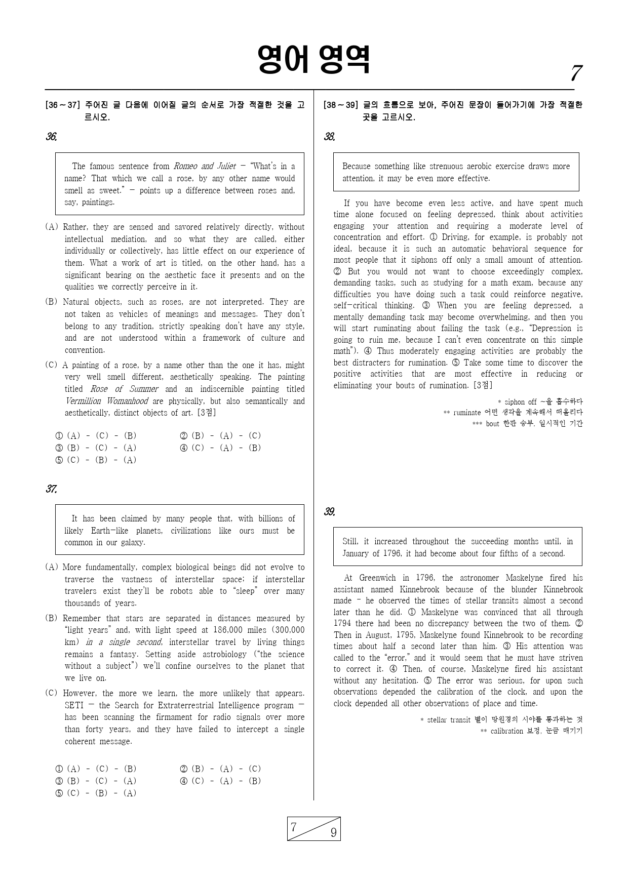헥사X하이엔드 실전 수능 영어 모의고사 1회~3회_preview_7