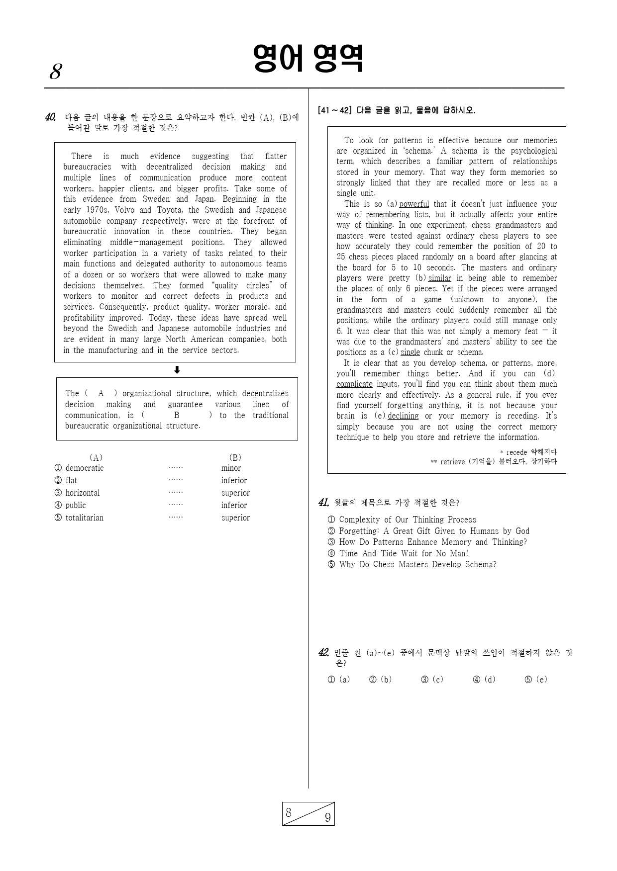 헥사X하이엔드 실전 수능 영어 모의고사 1회~3회_preview_8