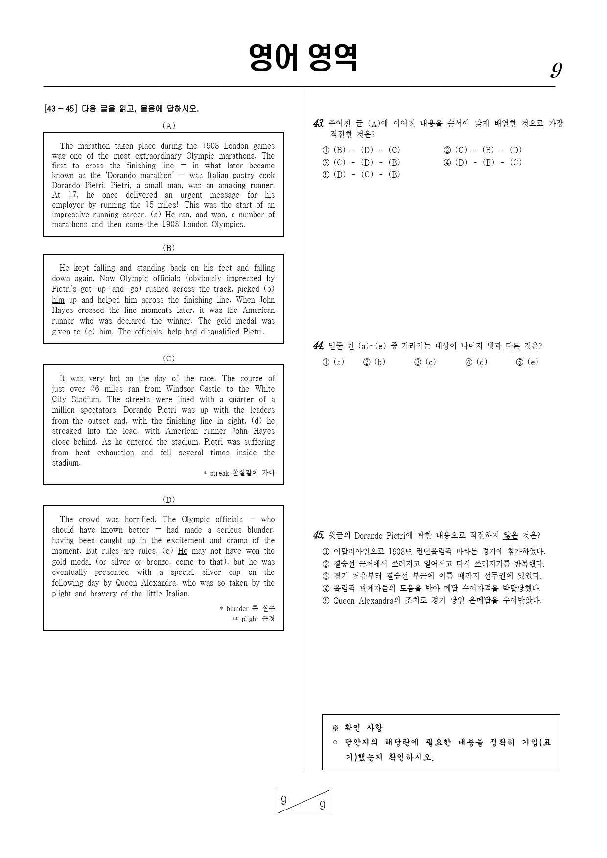 헥사X하이엔드 실전 수능 영어 모의고사 1회~3회_preview_9