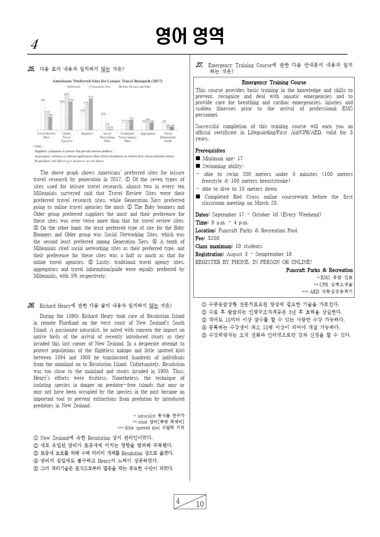 헥사X하이엔드 실전 수능 영어 모의고사 1회~3회_preview_13