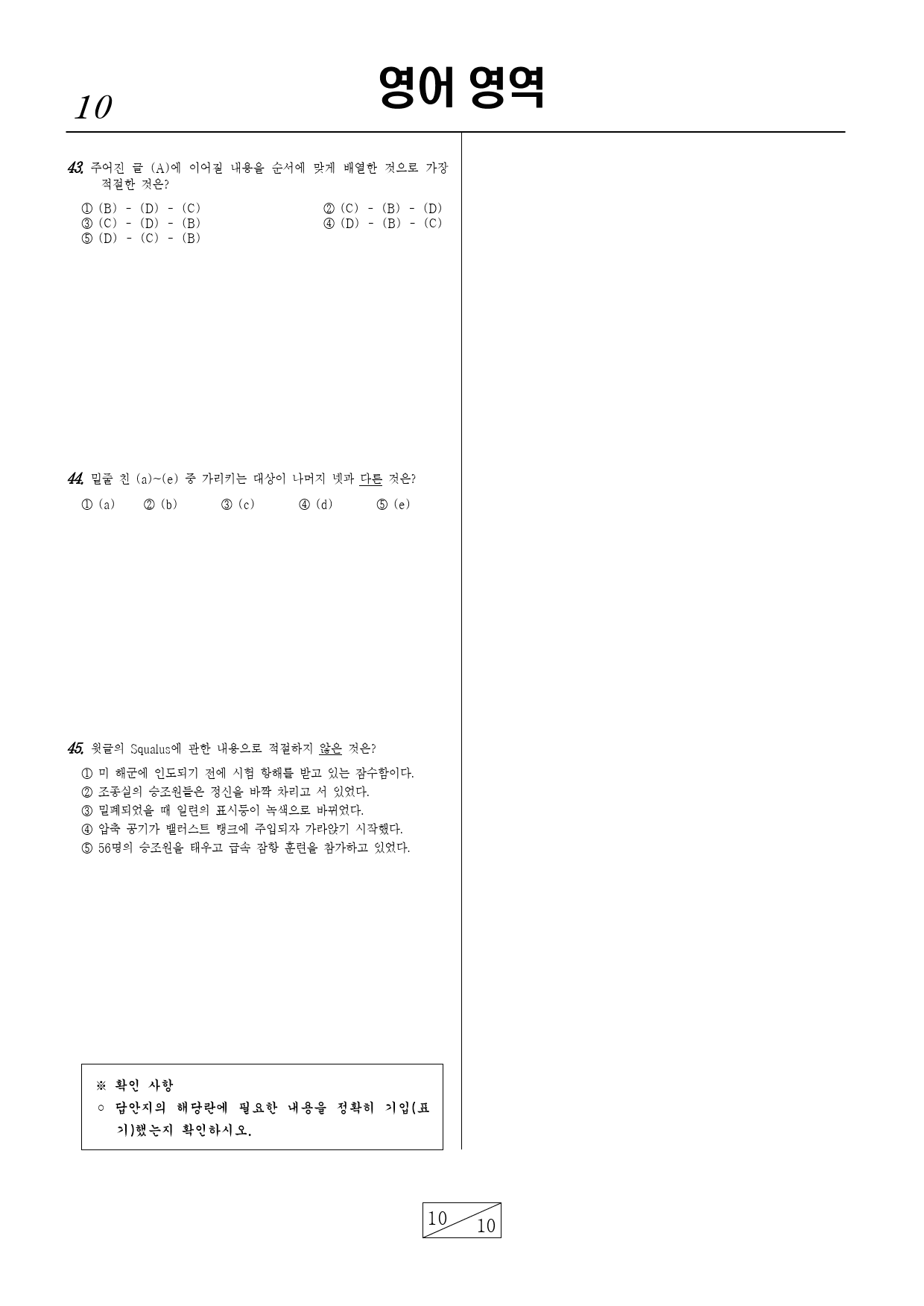 헥사X하이엔드 실전 수능 영어 모의고사 1회~3회_preview_19