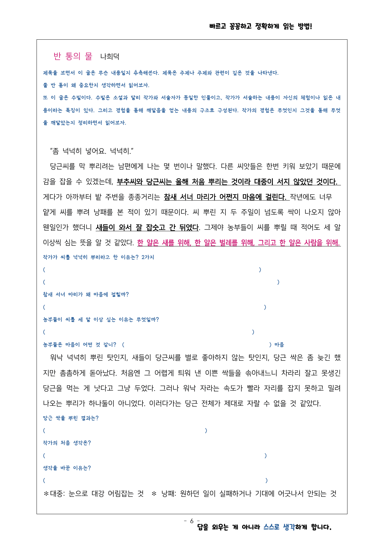 반 통의 물 나희덕 작품 분석 빈 칸 단답형 OX문제 _preview_6