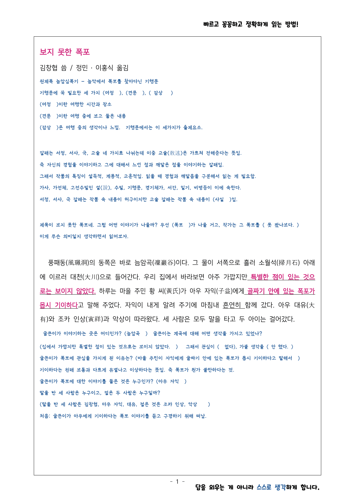 보지못한 폭포 작품분석 빈칸 단단형 OX문제 _preview_1