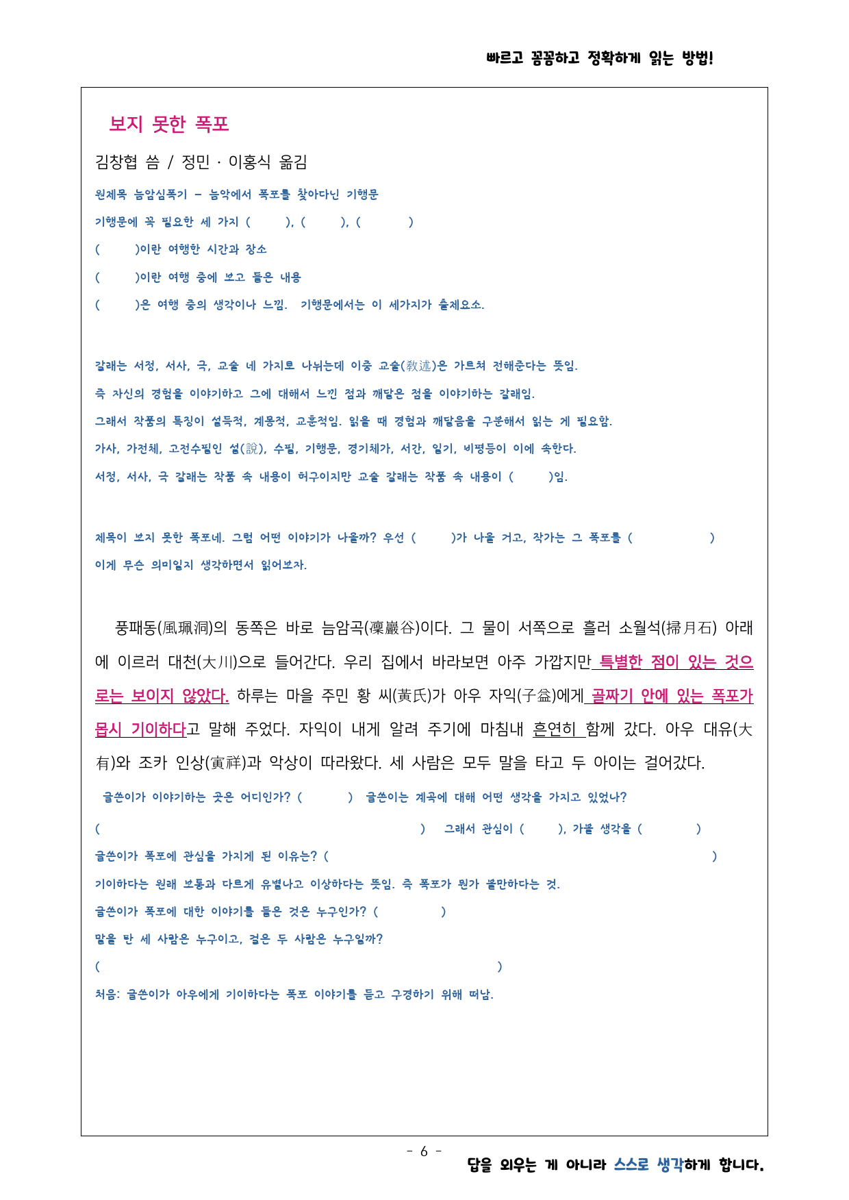 보지못한 폭포 작품분석 빈칸 단단형 OX문제 _preview_6