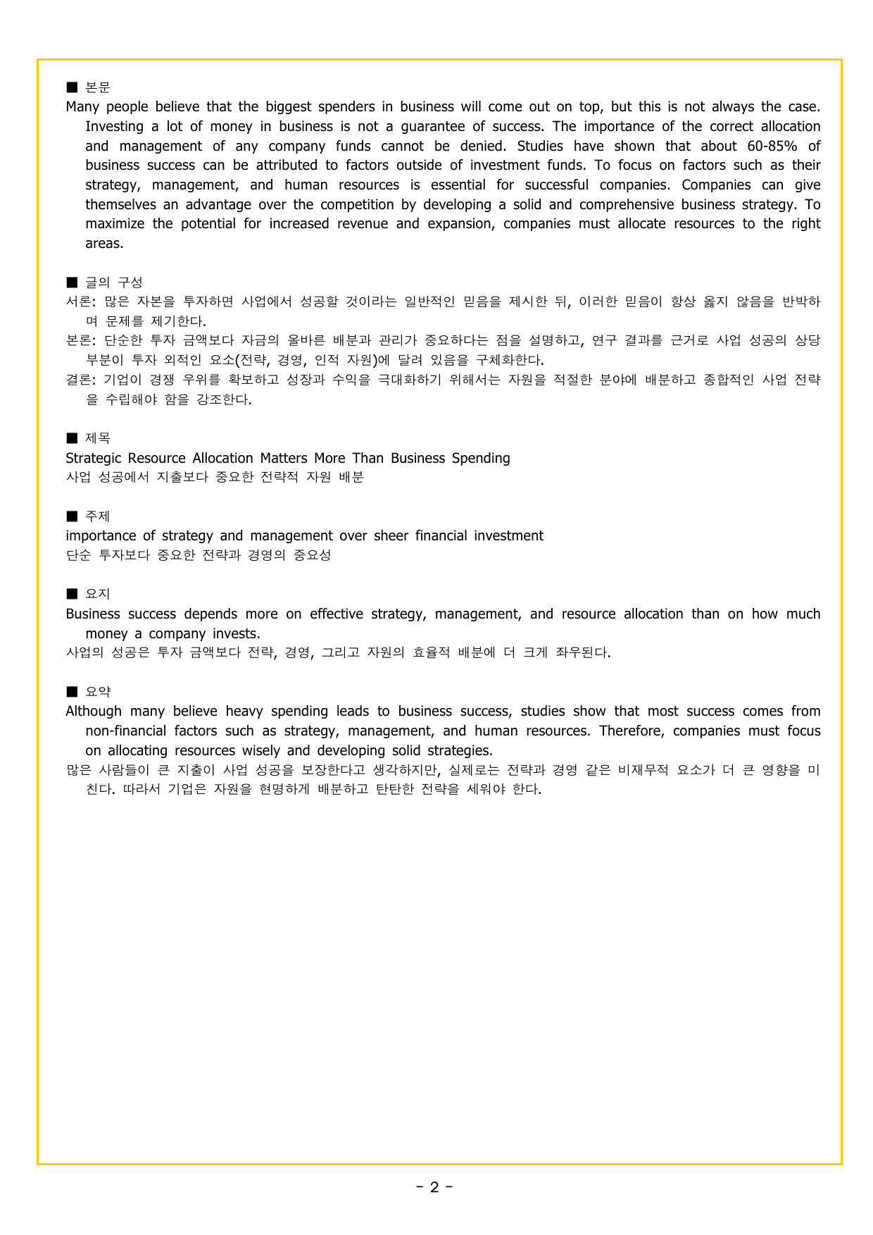 상승 구문 UNIT 1 주어 찾기 1_preview_undefined