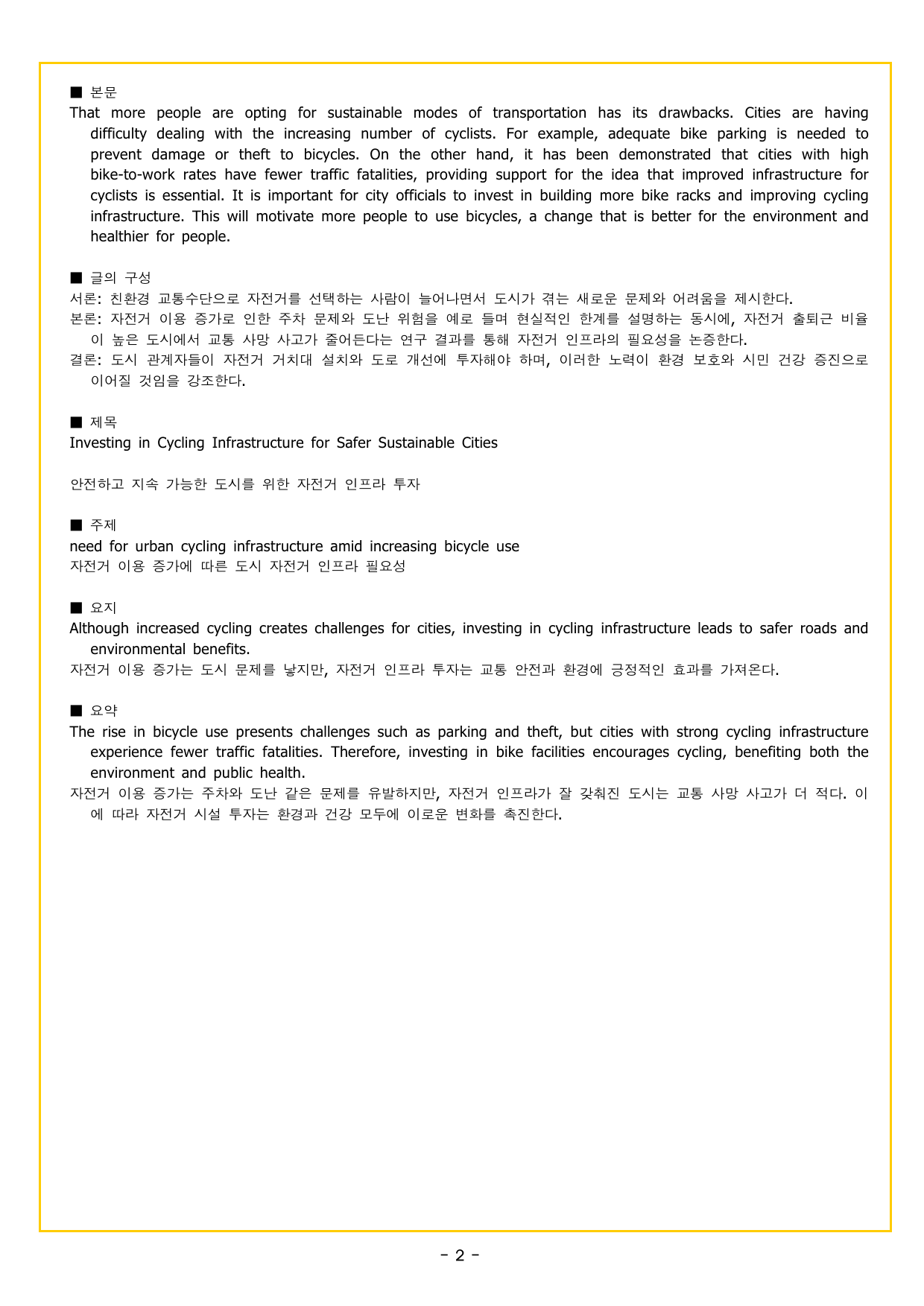 상승 구문 UNIT 2 주어 찾기 2_preview_undefined