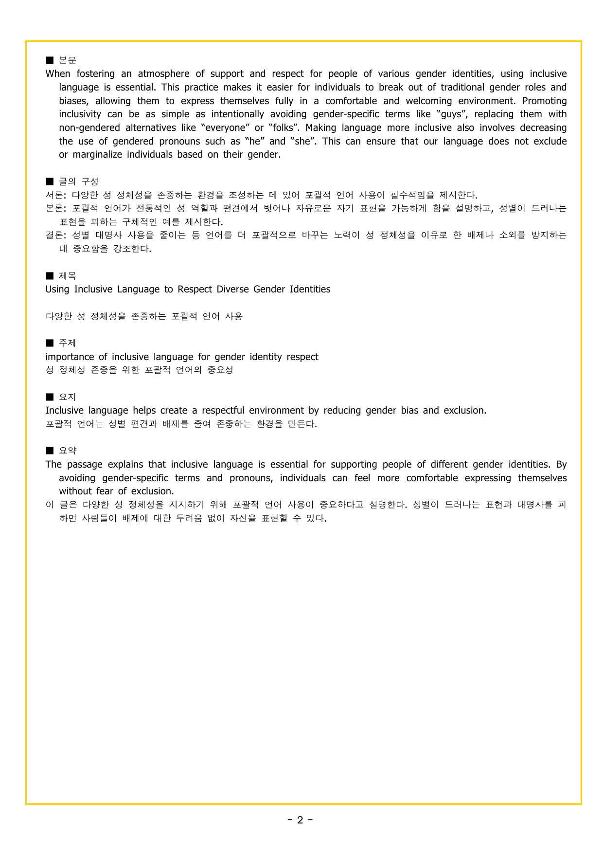 상승 구문 UNIT 3 목적어 찾기_preview_undefined