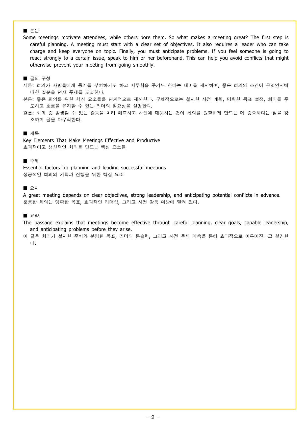 상승 구문 UNIT 5 영문의 기본 구조_preview_undefined