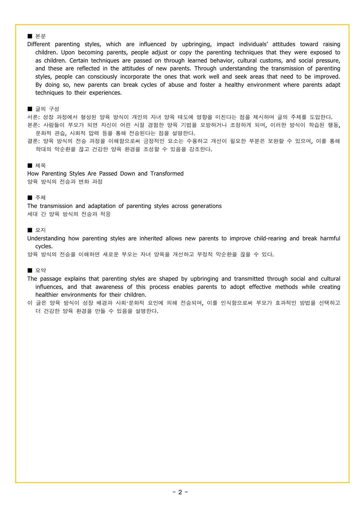 상승 구문 UNIT 7 형용사적 수식어구 2_preview_undefined