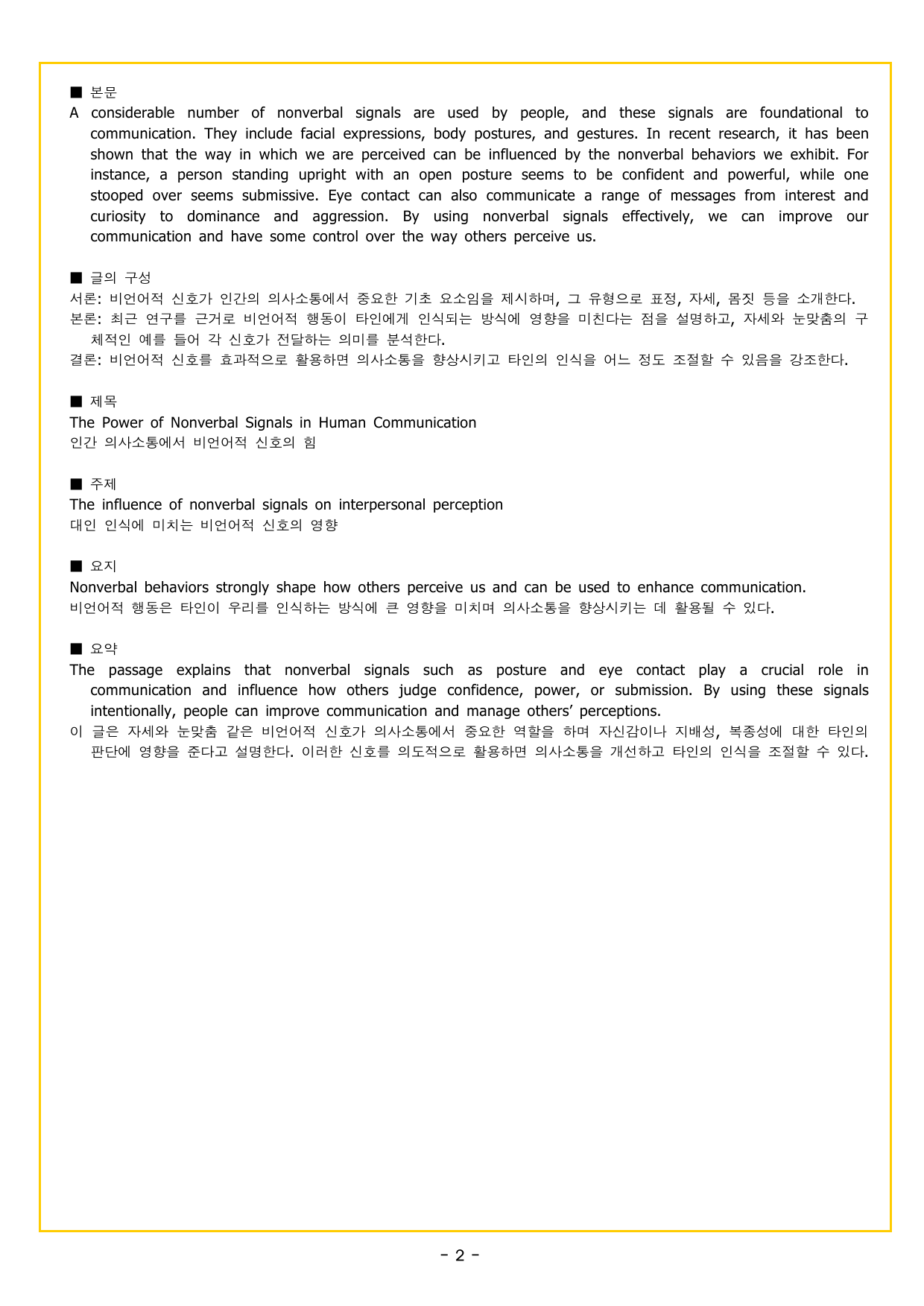 상승 구문 UNIT 11 동사의 바른 해석 2_preview_undefined