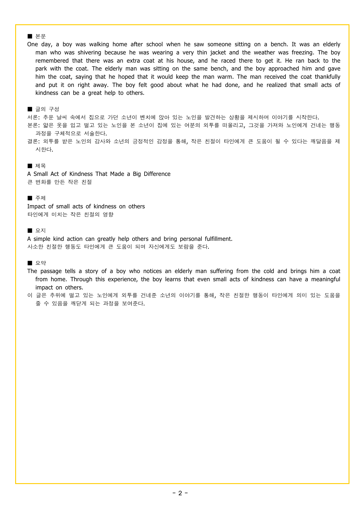 상승 구문 UNIT 12 동사의 바른 해석 3_preview_undefined