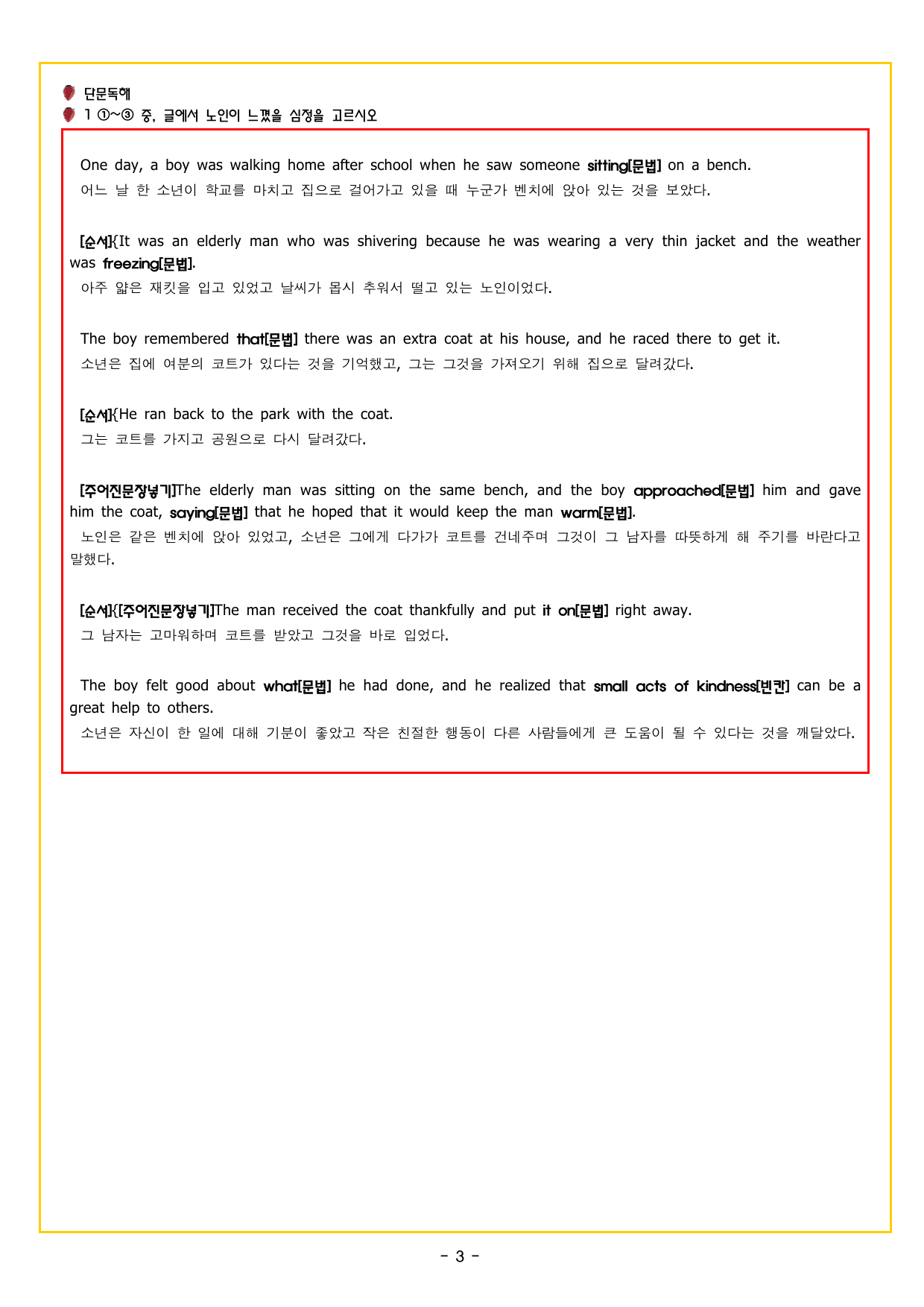 상승 구문 UNIT 12 동사의 바른 해석 3_preview_undefined