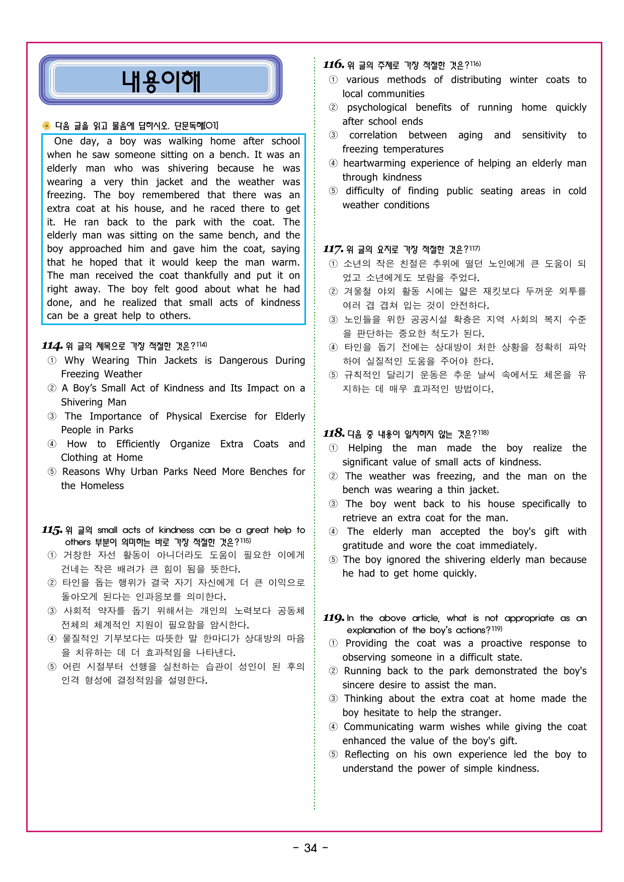상승 구문 UNIT 12 동사의 바른 해석 3_preview_undefined