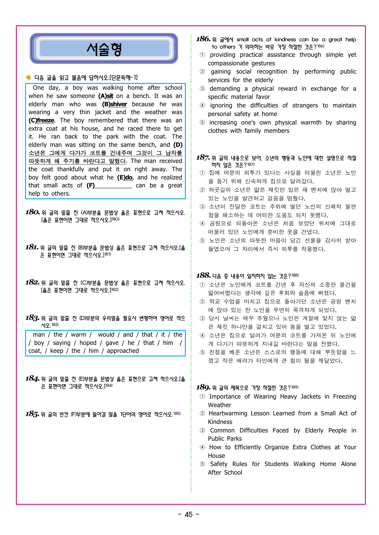 상승 구문 UNIT 12 동사의 바른 해석 3_preview_undefined