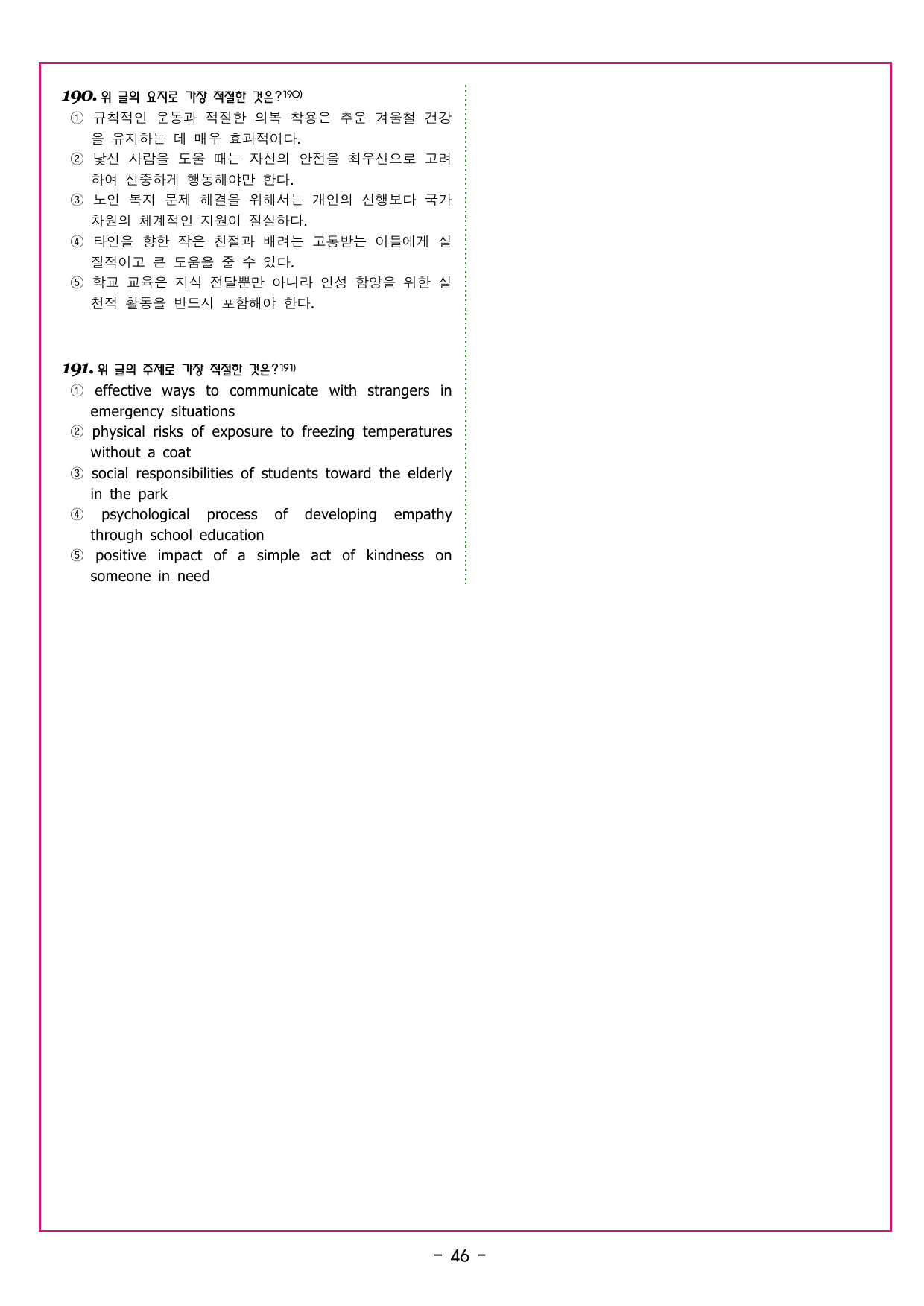 상승 구문 UNIT 12 동사의 바른 해석 3_preview_undefined