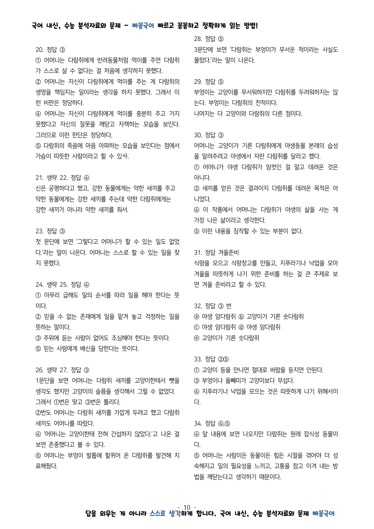 고양이가 기른 다람쥐 객관식,주관식 평가문제 _preview_10