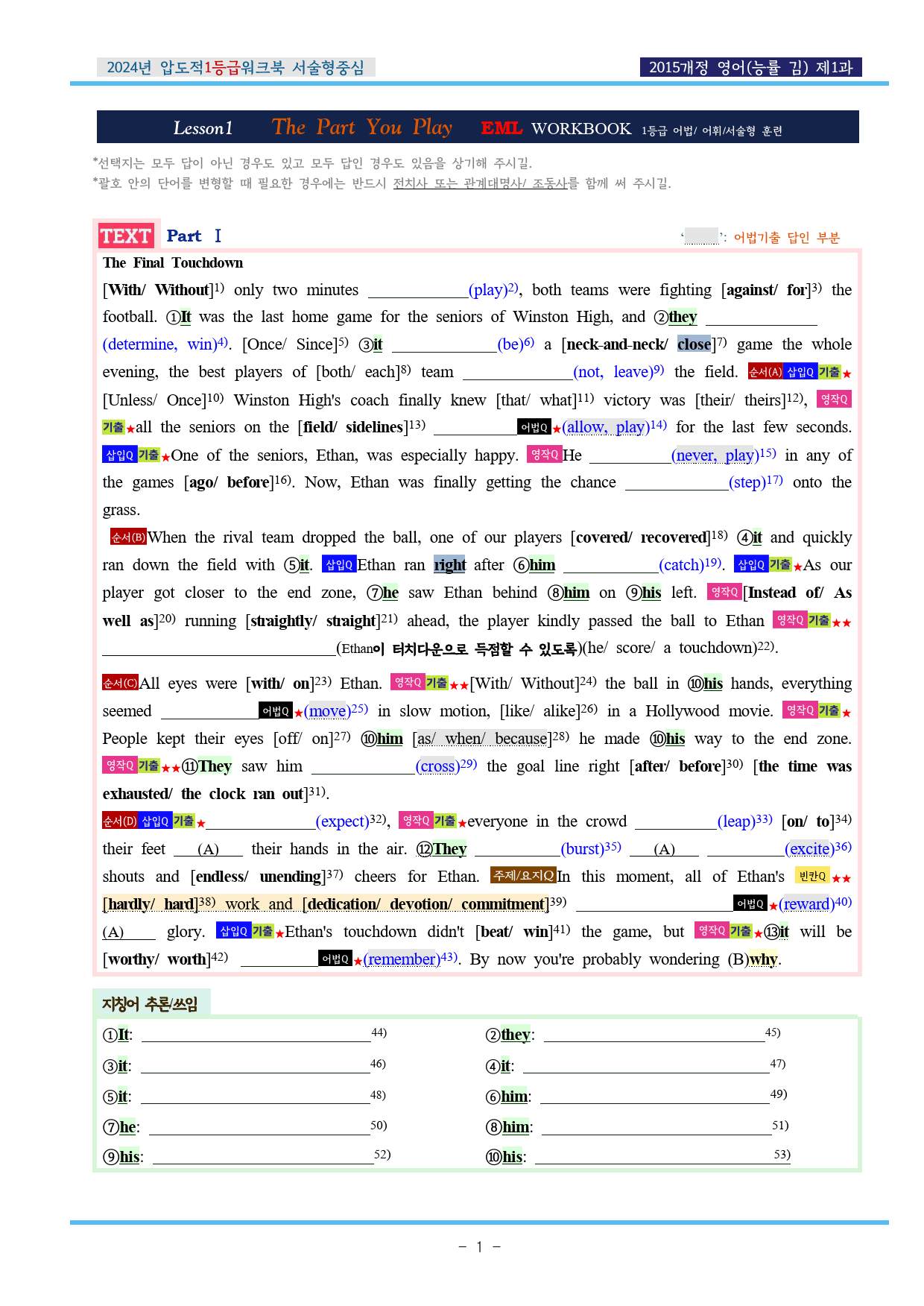 24년 영어 능률(김) 제1과 압도적EML워크북(서술형중심)(p36)_preview_1
