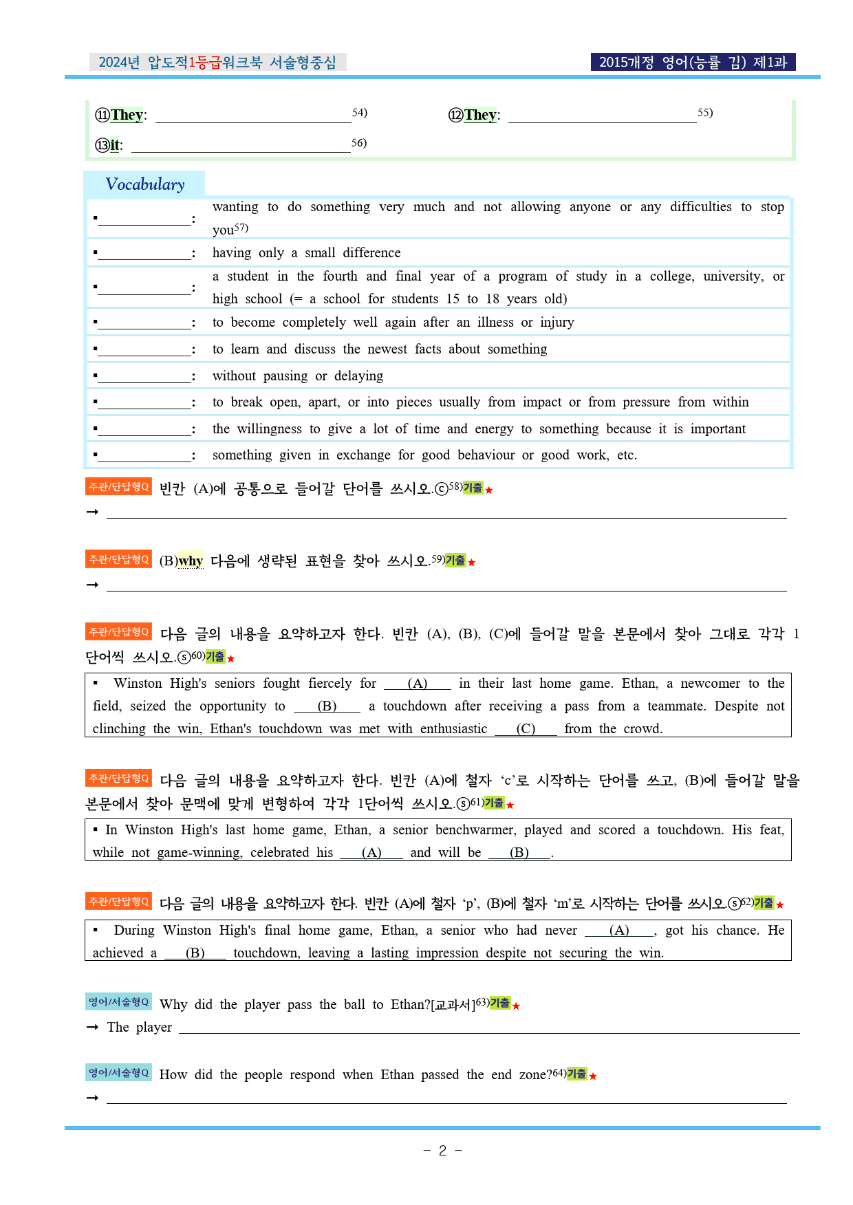 24년 영어 능률(김) 제1과 압도적EML워크북(서술형중심)(p36)_preview_2