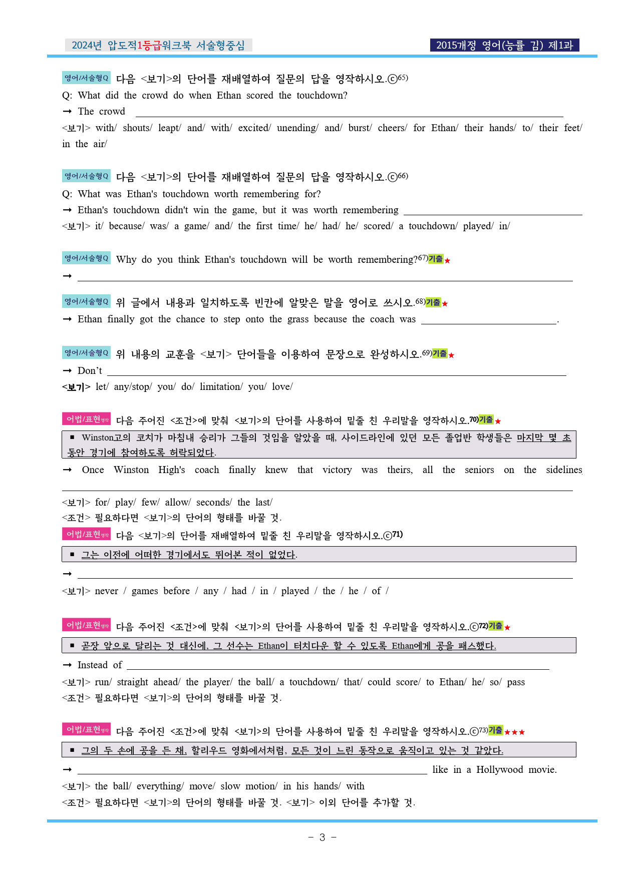 24년 영어 능률(김) 제1과 압도적EML워크북(서술형중심)(p36)_preview_3