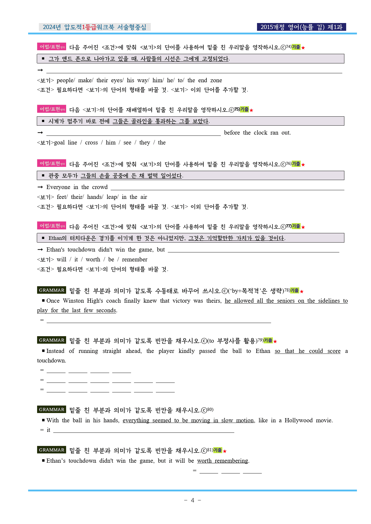 24년 영어 능률(김) 제1과 압도적EML워크북(서술형중심)(p36)_preview_4