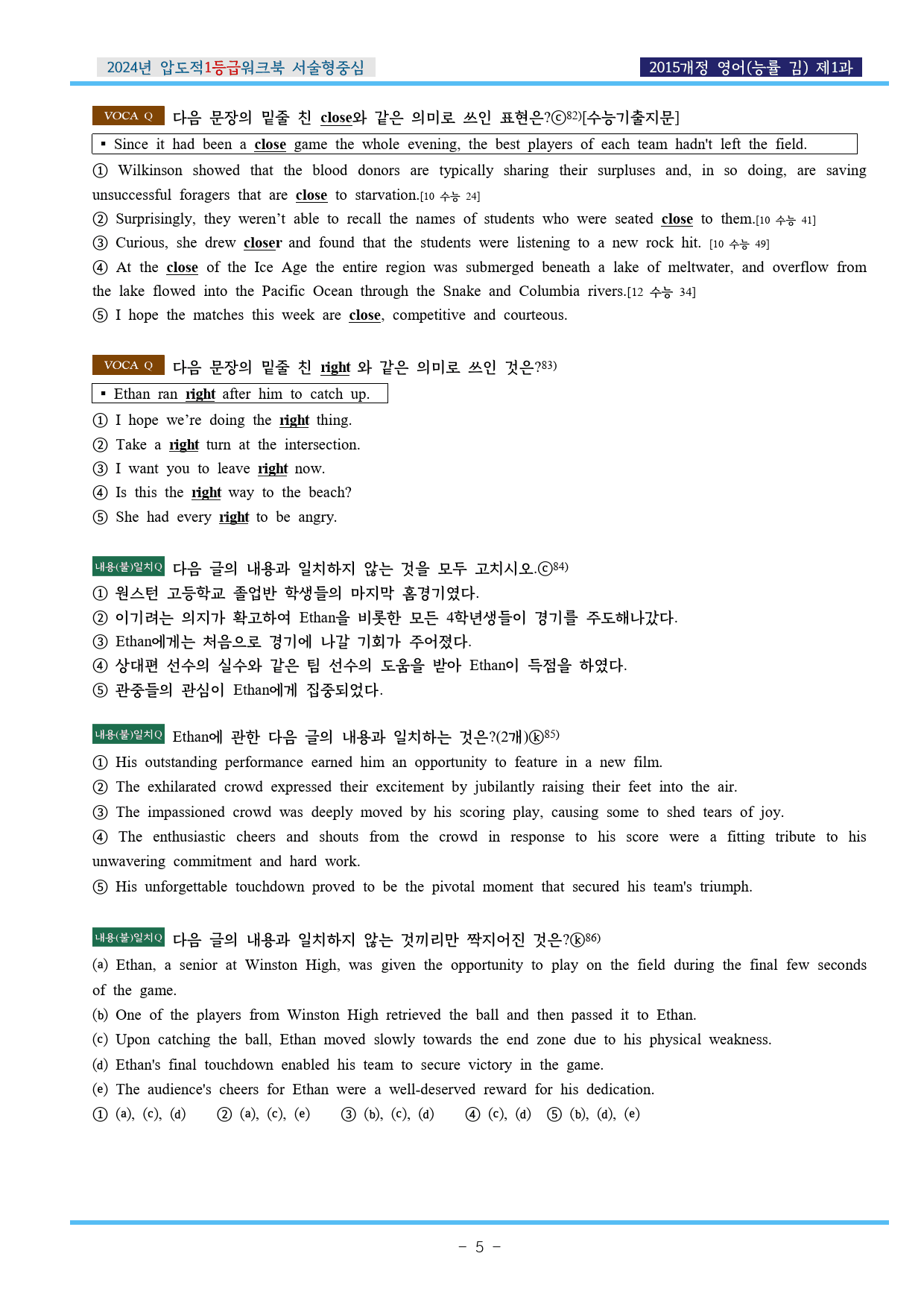 24년 영어 능률(김) 제1과 압도적EML워크북(서술형중심)(p36)_preview_5