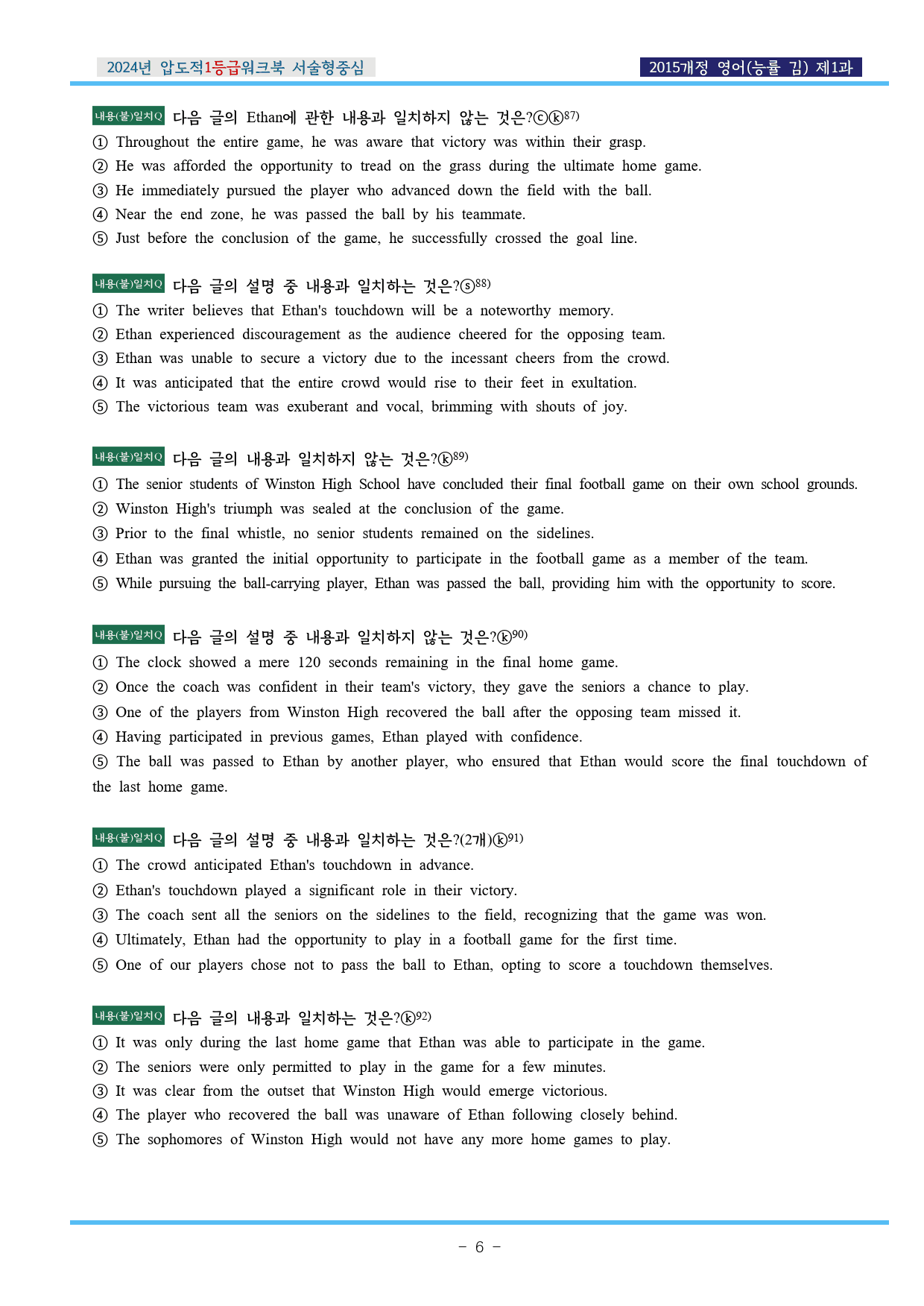 24년 영어 능률(김) 제1과 압도적EML워크북(서술형중심)(p36)_preview_6