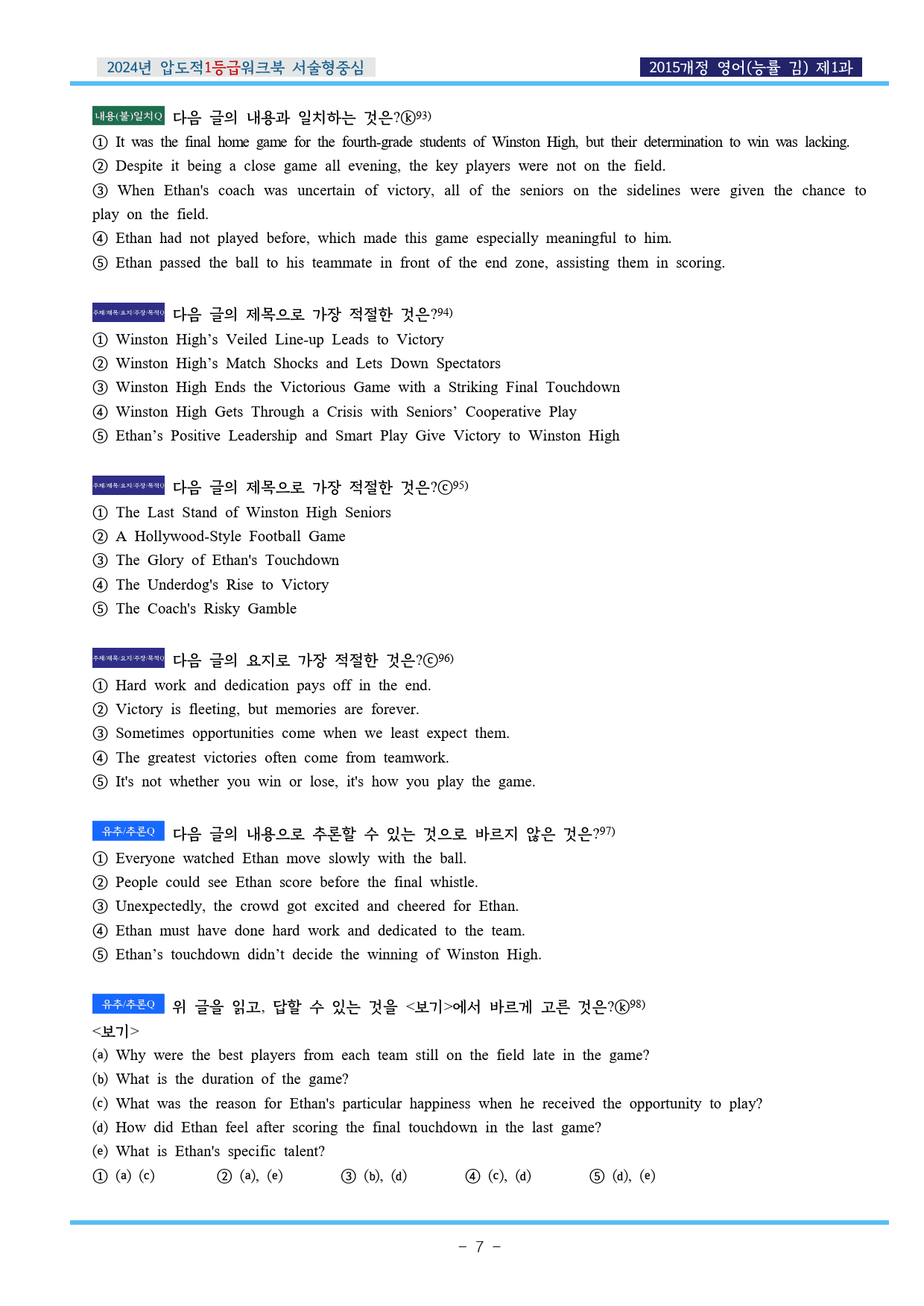 24년 영어 능률(김) 제1과 압도적EML워크북(서술형중심)(p36)_preview_7