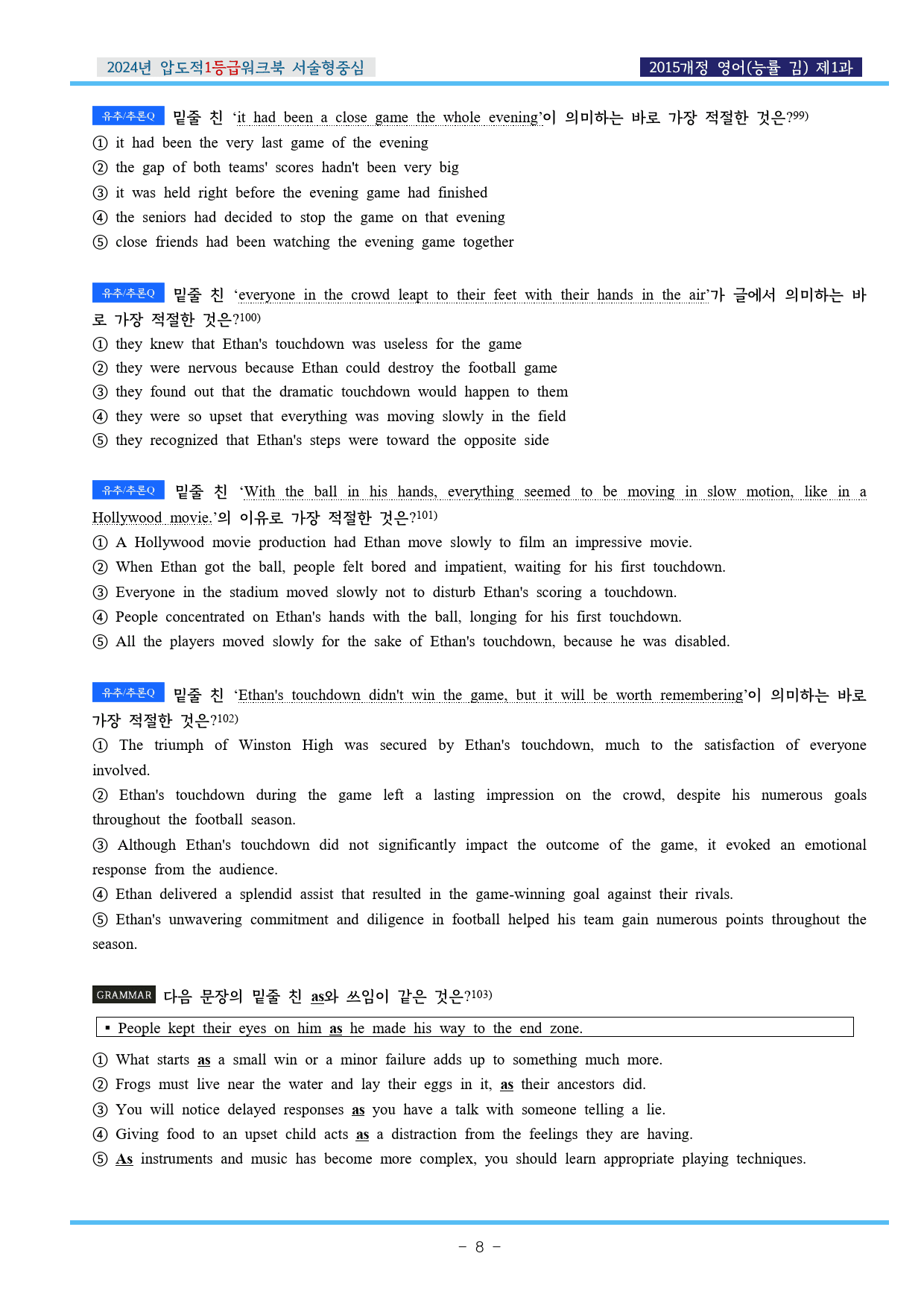 24년 영어 능률(김) 제1과 압도적EML워크북(서술형중심)(p36)_preview_8