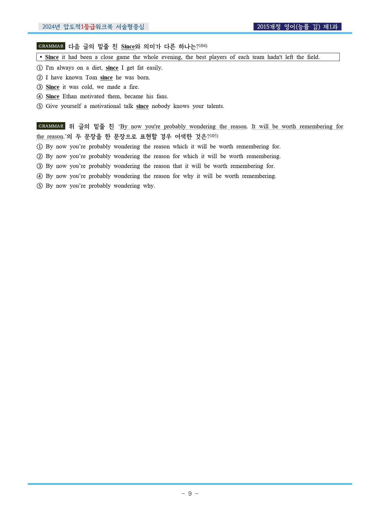 24년 영어 능률(김) 제1과 압도적EML워크북(서술형중심)(p36)_preview_9