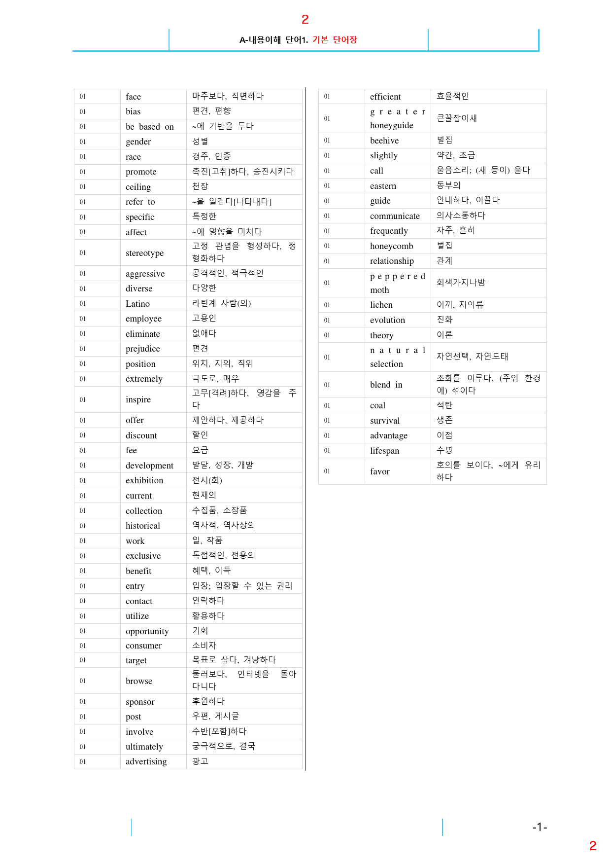 빠바 기초세우기 1과 본문분석_preview_2