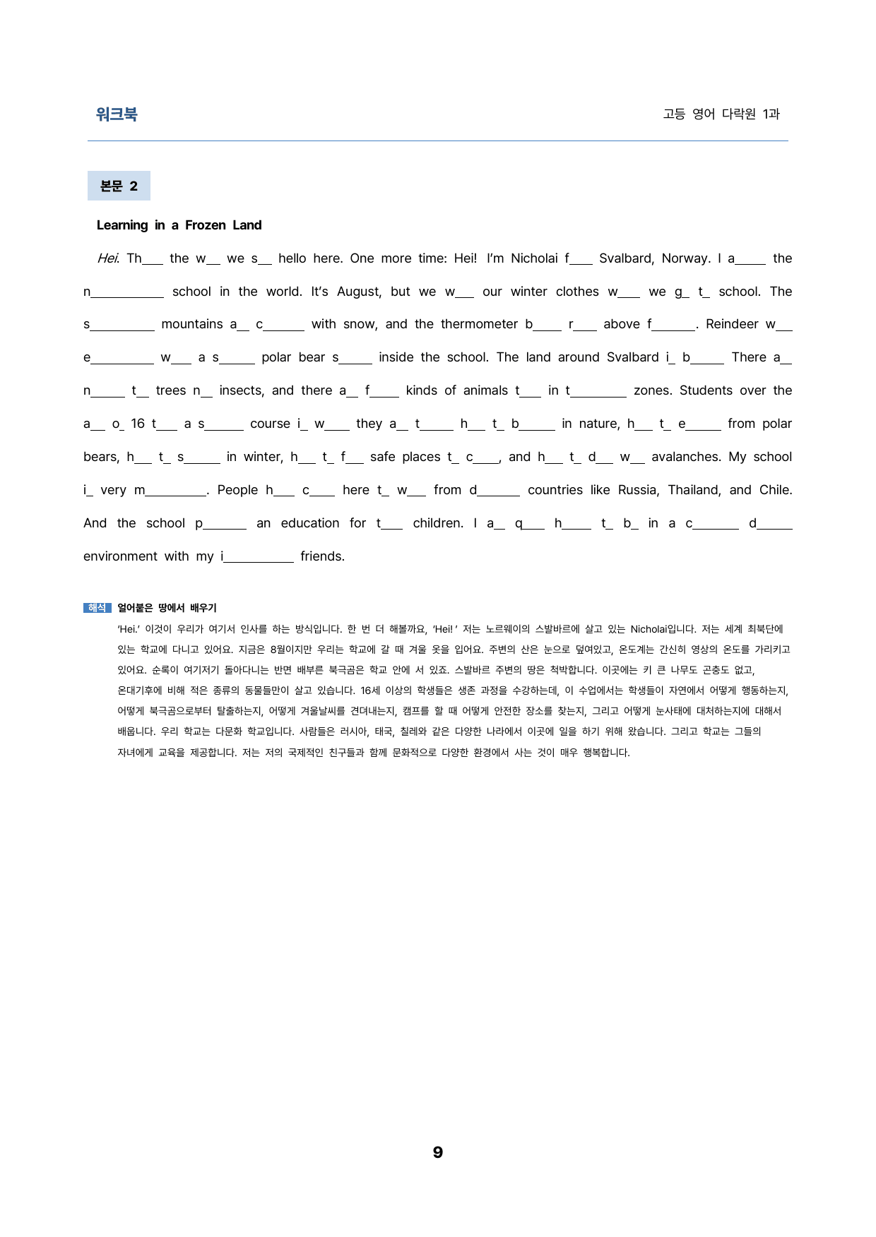 영어 다락원 1과 밑줄어법, 빈칸 순서 삽입 선별중요문장 서술형_preview_9