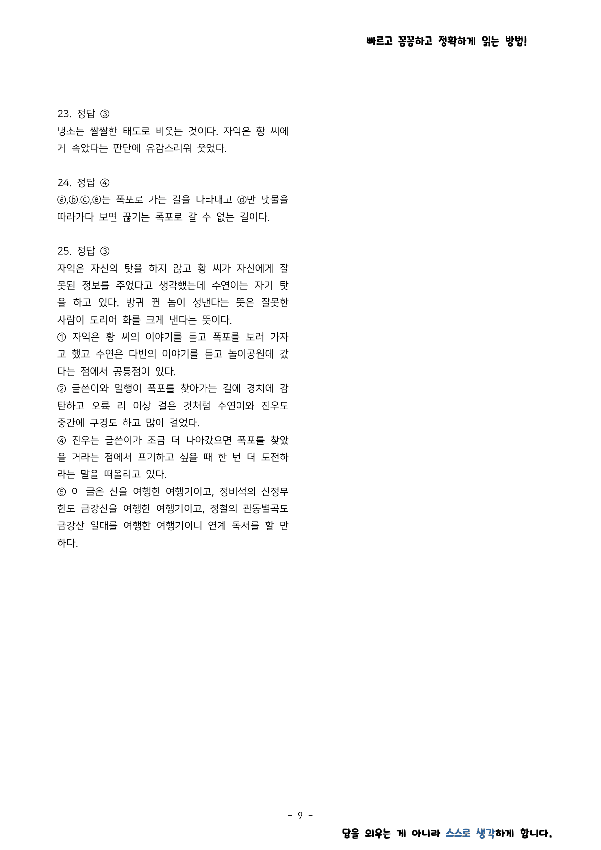 보지못한 폭포 객관식문제 _preview_9