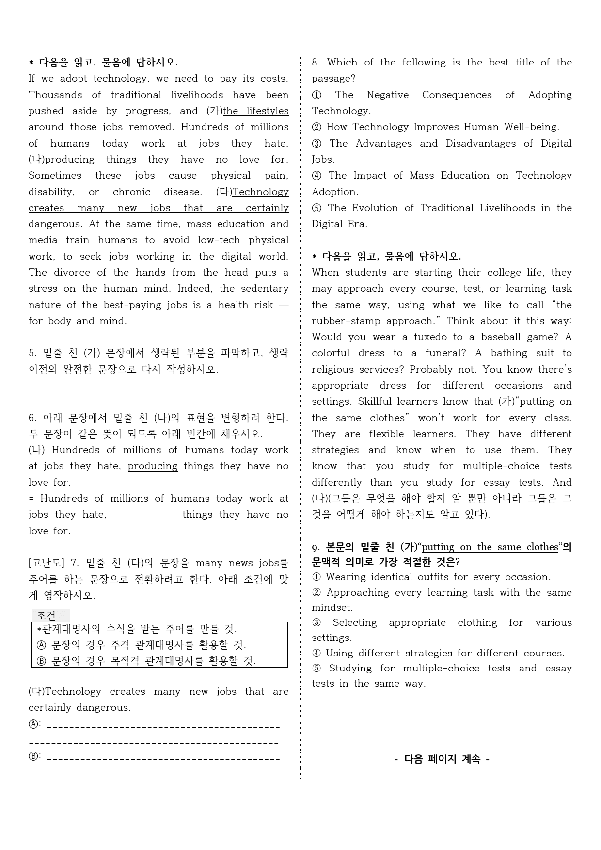 2023년 3월 1학년 모의고사 주간평가 1회 _preview_2