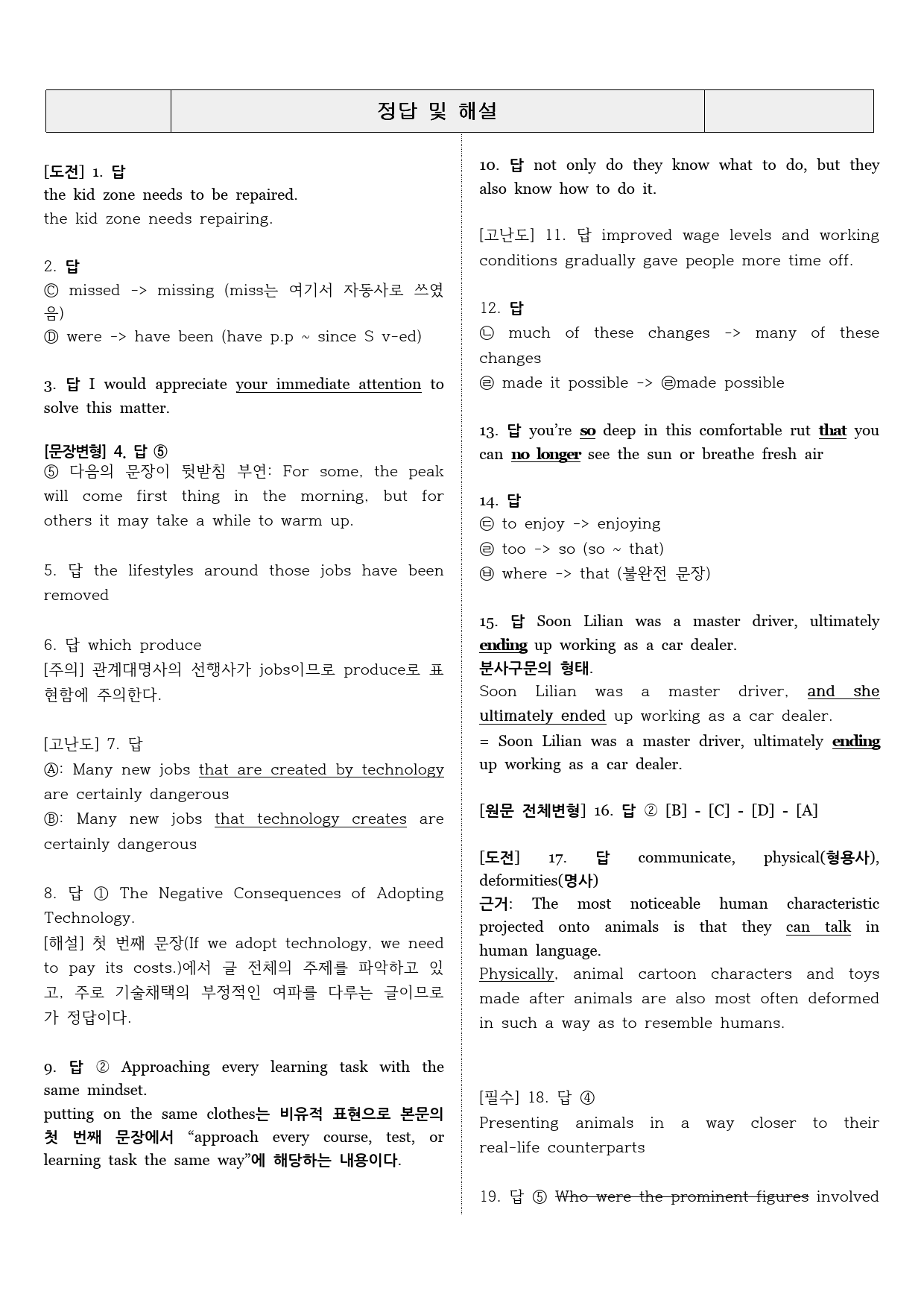 2023년 3월 1학년 모의고사 주간평가 1회 _preview_10