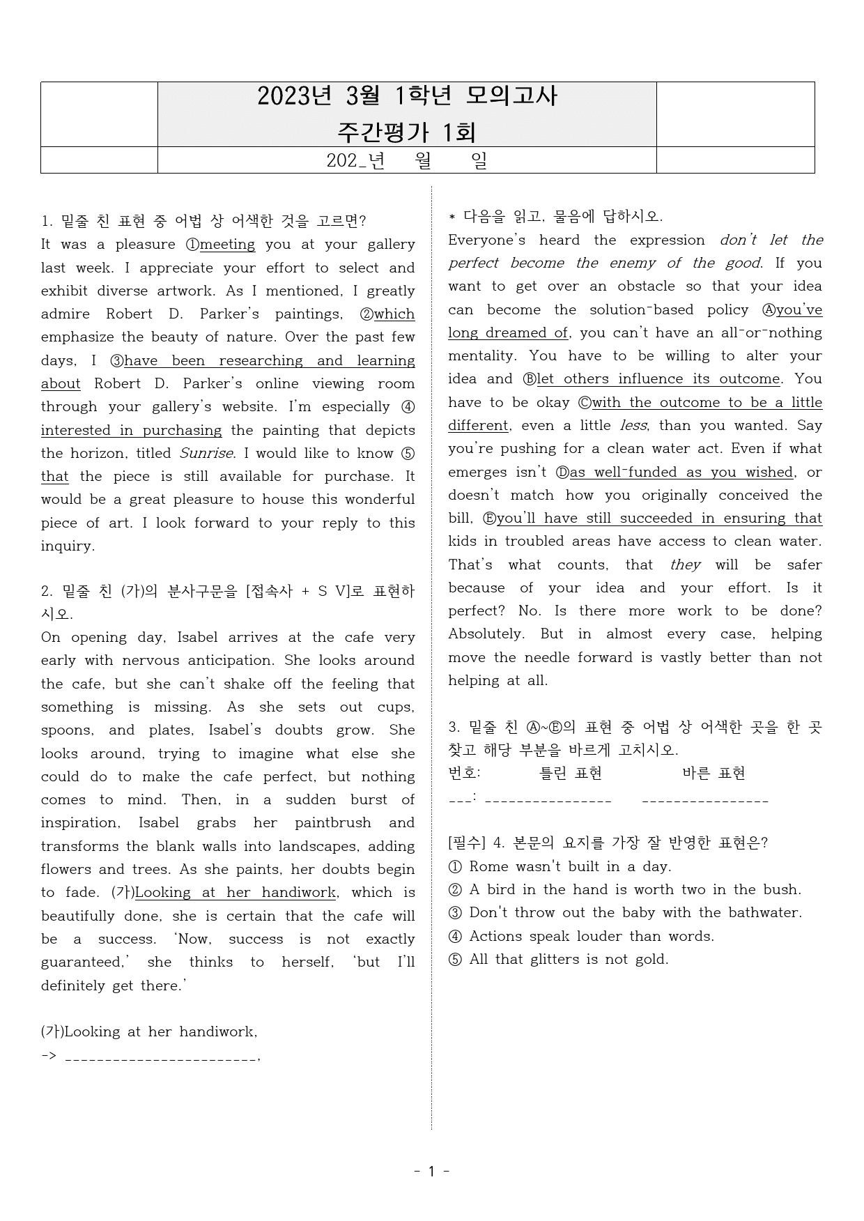 2023년 3월 2학년 모의고사 주간평가 1회차_preview_1