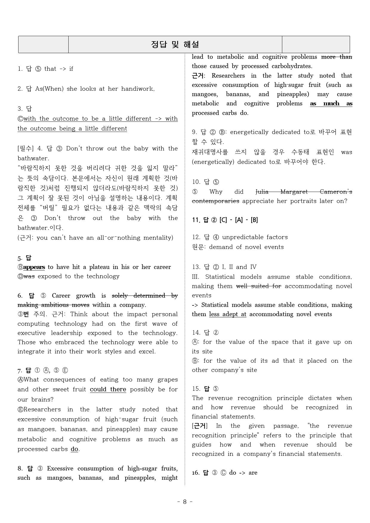2023년 3월 2학년 모의고사 주간평가 1회차_preview_8