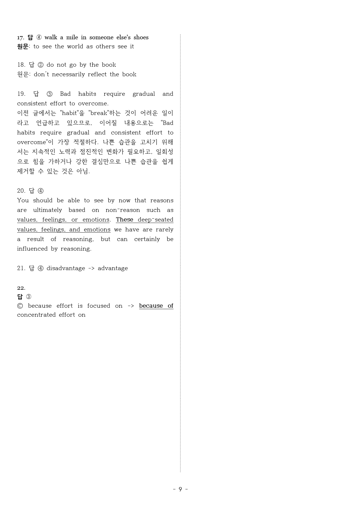 2023년 3월 2학년 모의고사 주간평가 1회차_preview_9