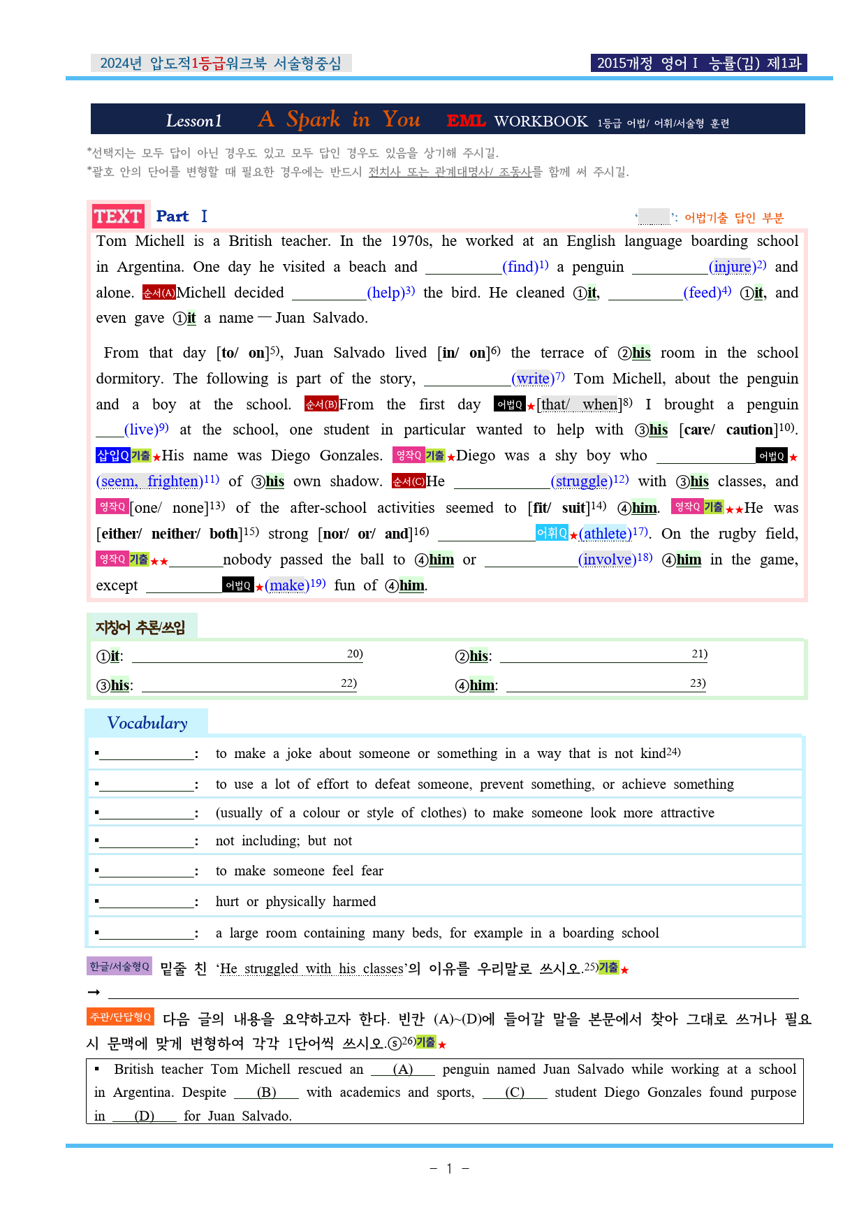 24년 영어Ⅰ 능률(김) 제1과 압도적EML워크북(서술형중심)(p32)_preview_1